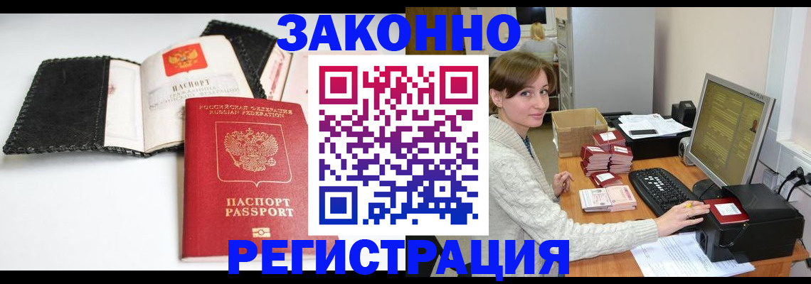 временная регистрация для школы в Невеле