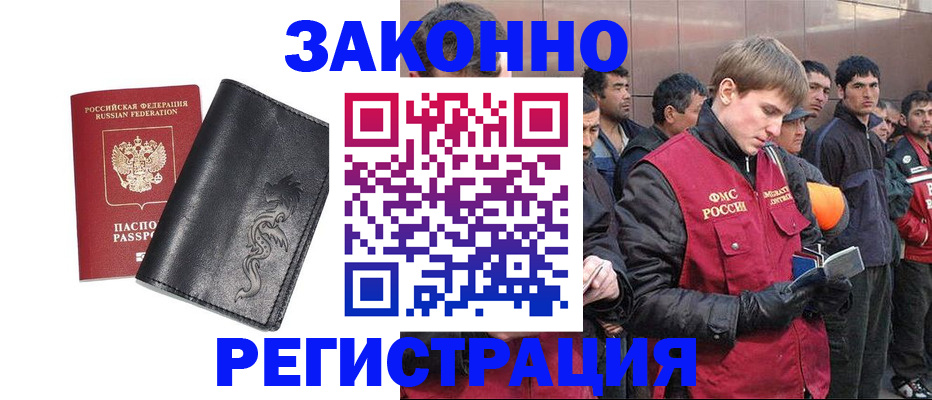 временная регистрация в Невеле